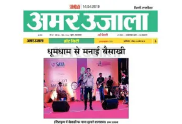Print media 2019 - Amar Ujala 5