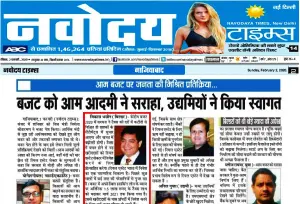 Print media 2020 - Navodaya